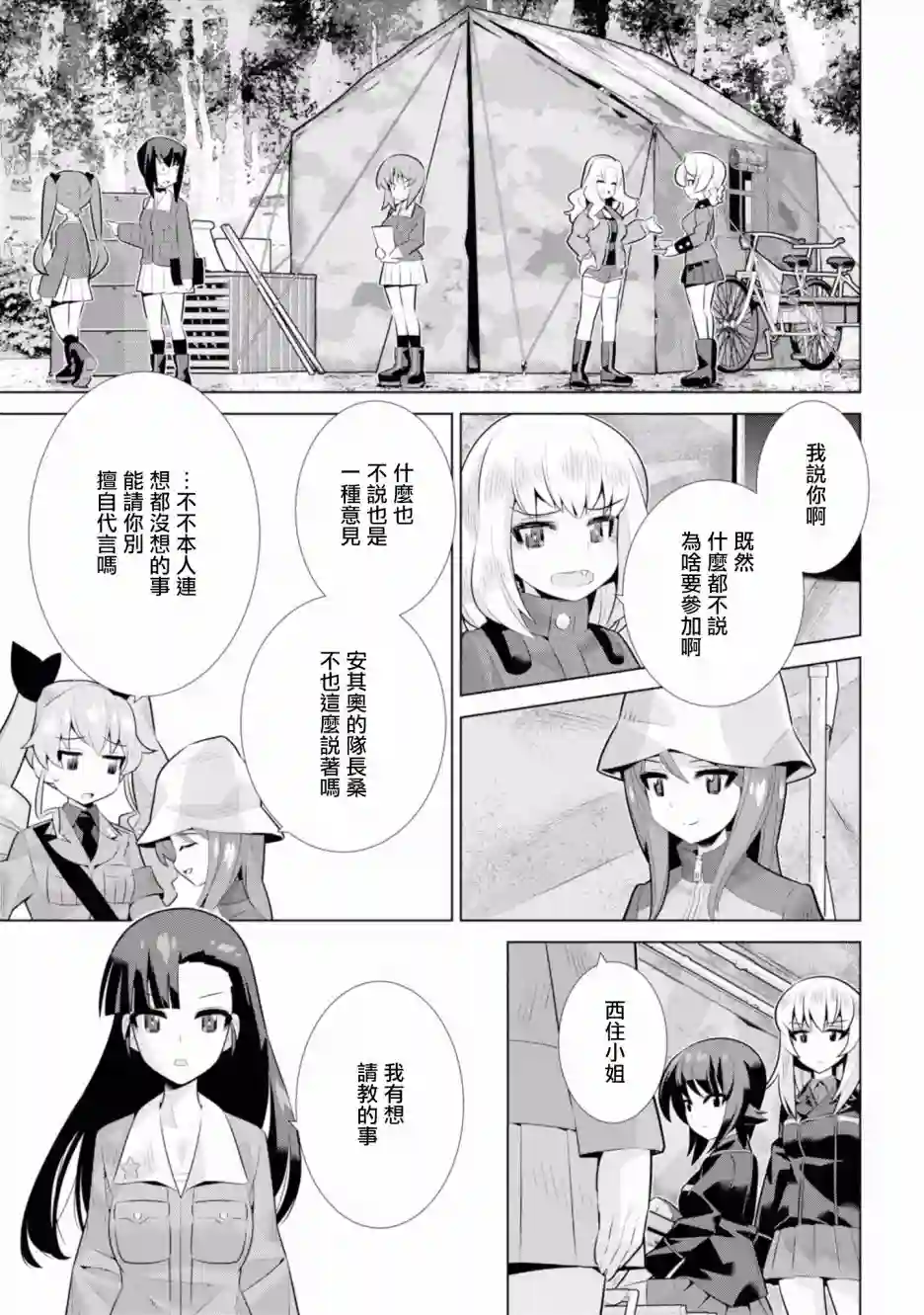 少女与战车剧场版variante第18话