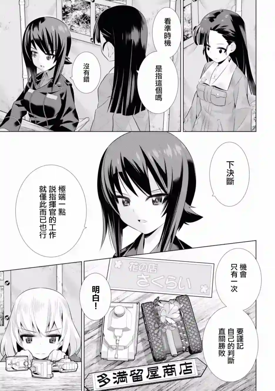 少女与战车剧场版variante第18话