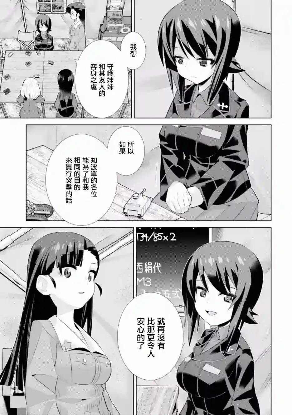 少女与战车剧场版variante第18话