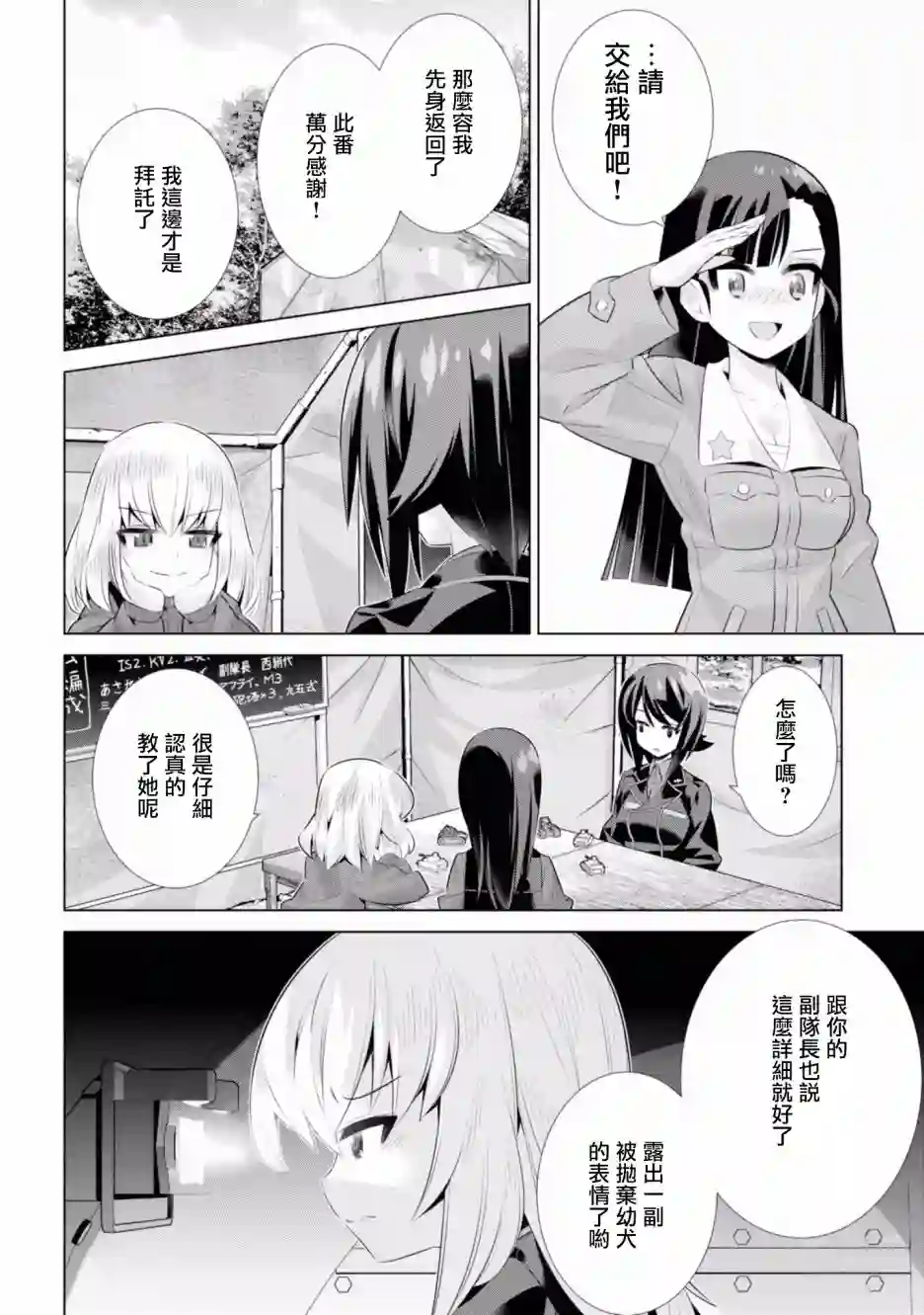 少女与战车剧场版variante第18话