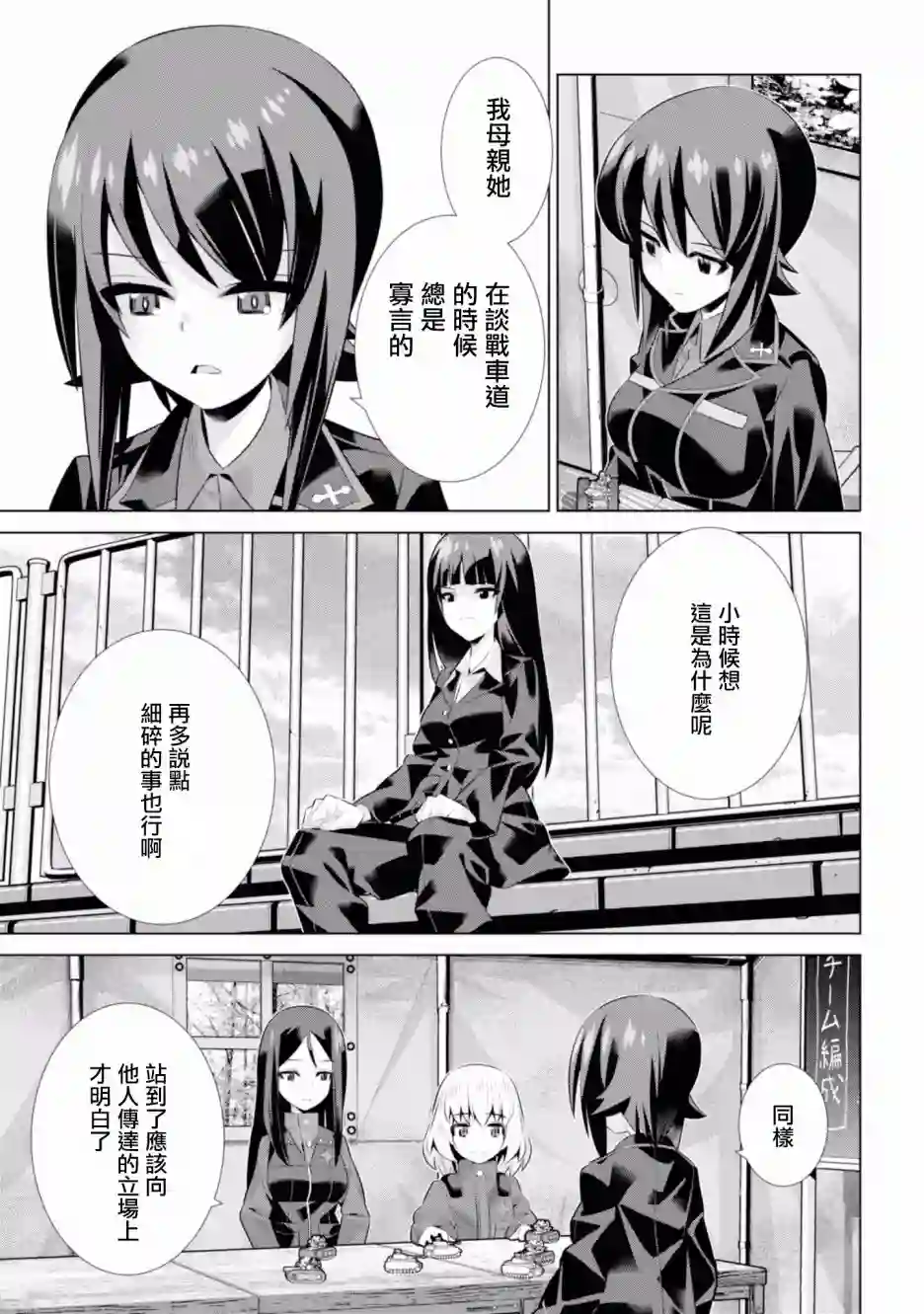 少女与战车剧场版variante第18话