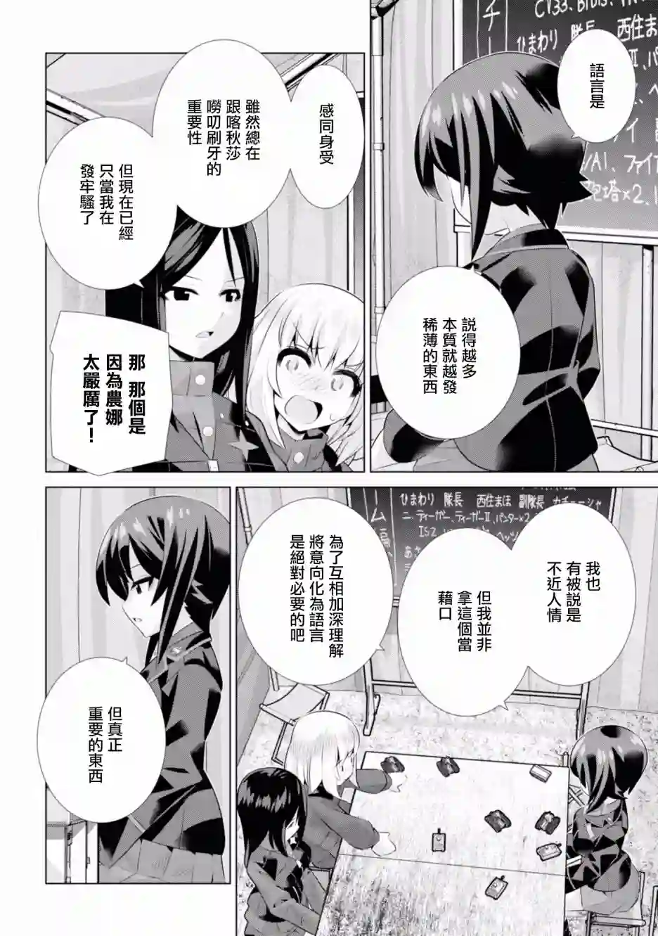 少女与战车剧场版variante第18话