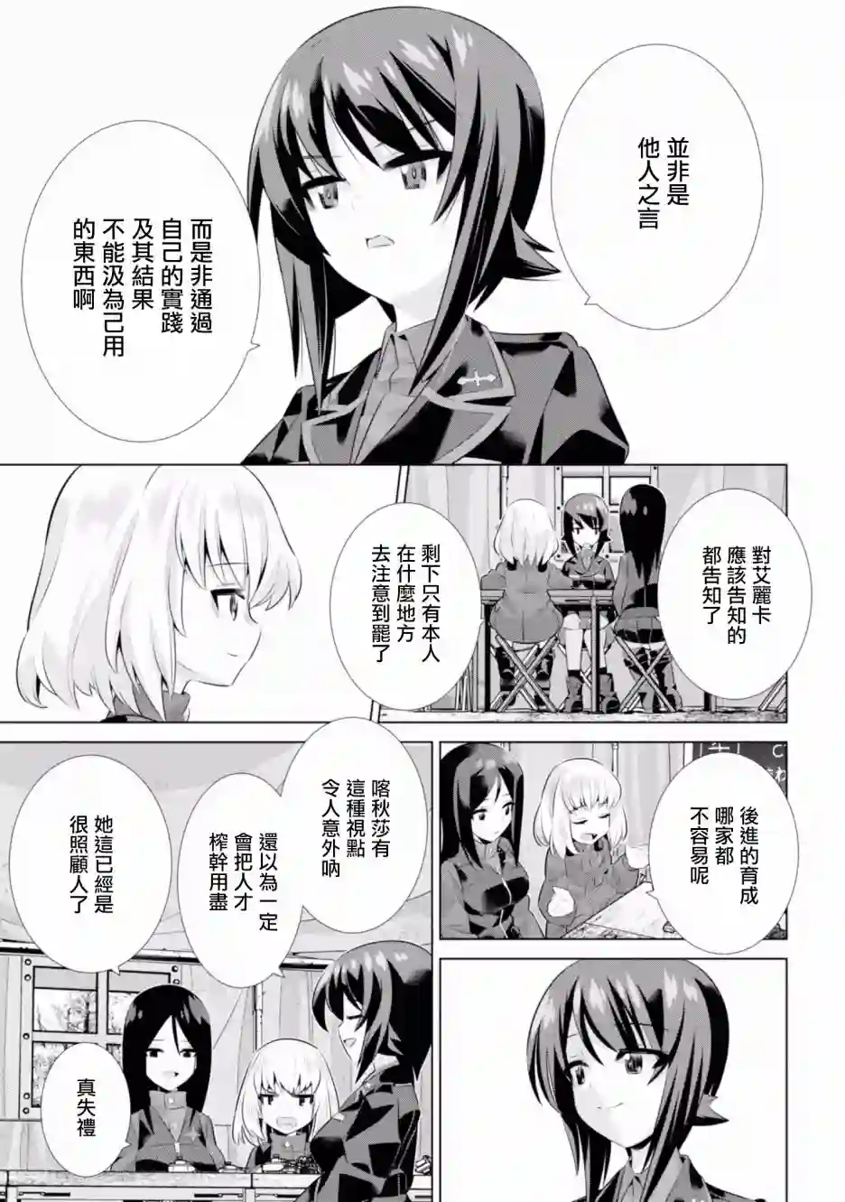 少女与战车剧场版variante第18话