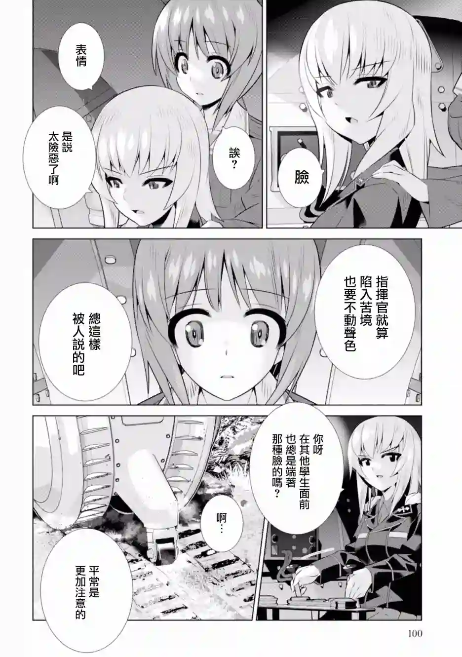 少女与战车剧场版variante第18话