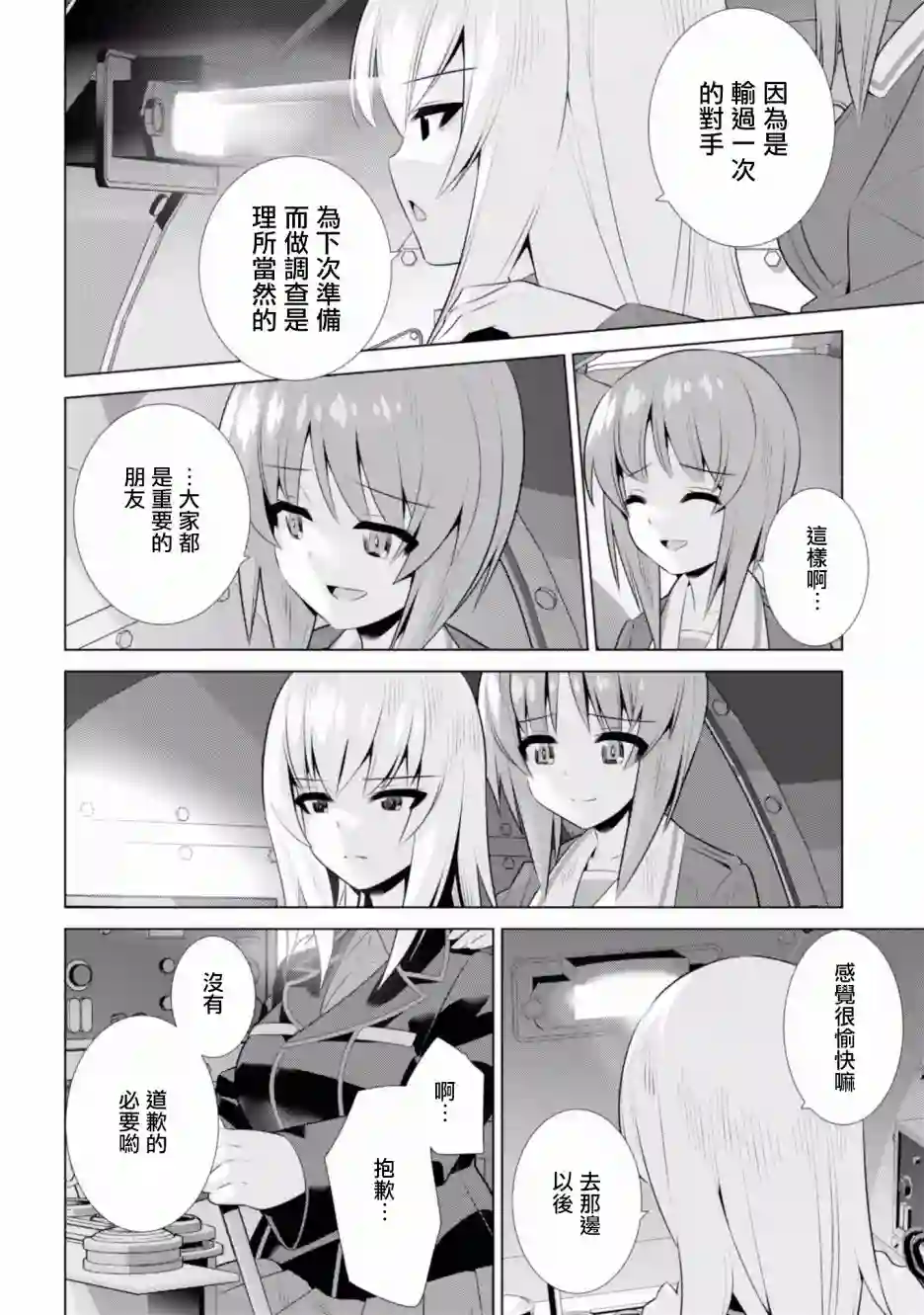 少女与战车剧场版variante第18话