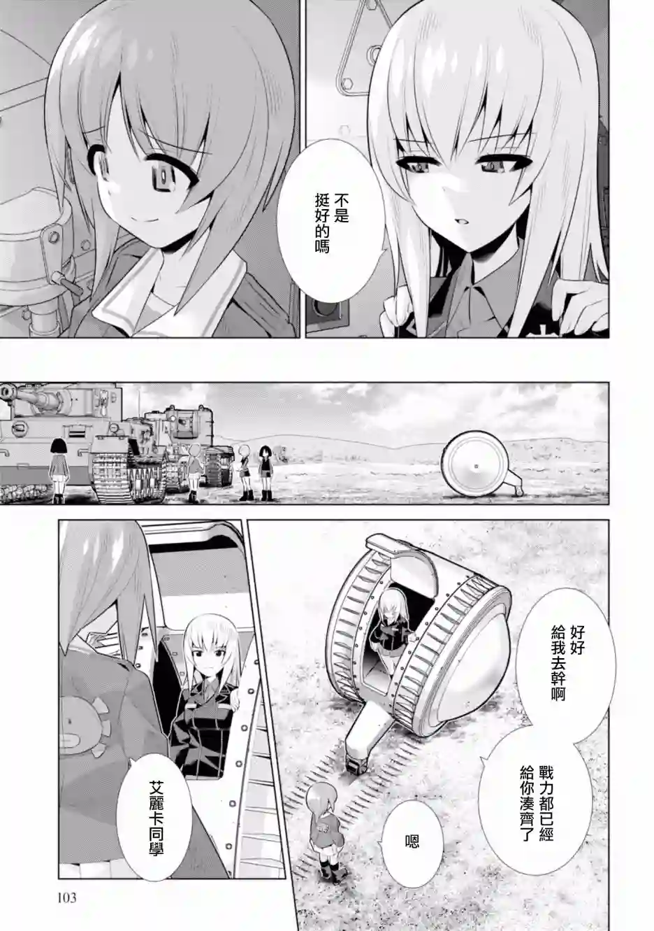 少女与战车剧场版variante第18话