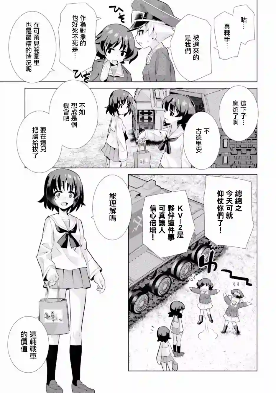 少女与战车剧场版variante第18话