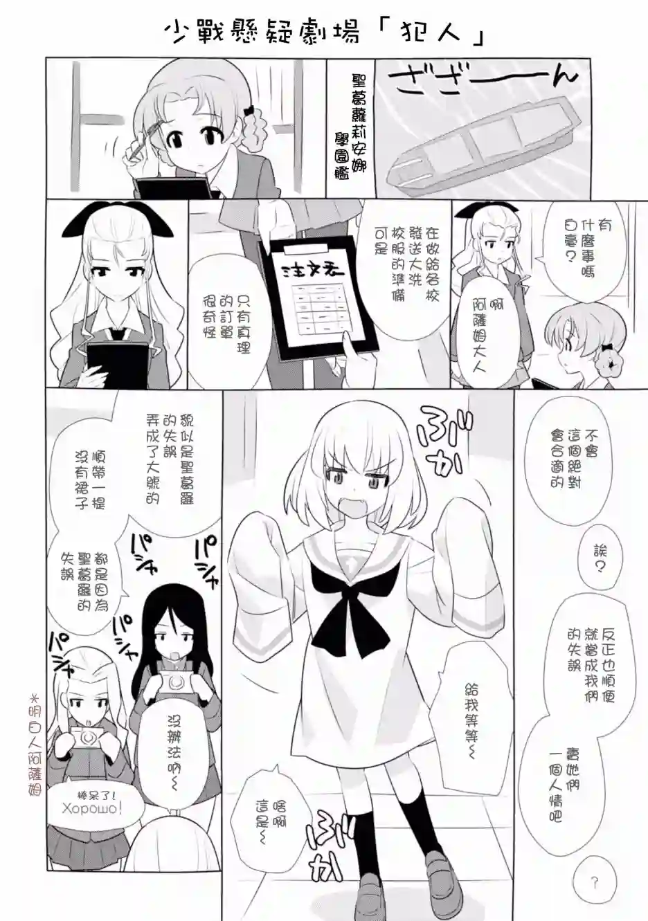 少女与战车剧场版variante第18话