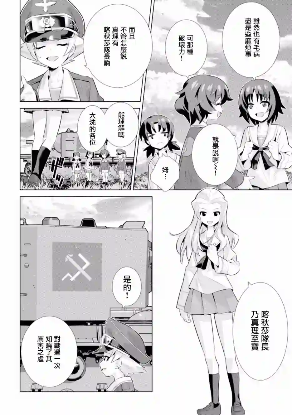 少女与战车剧场版variante第18话