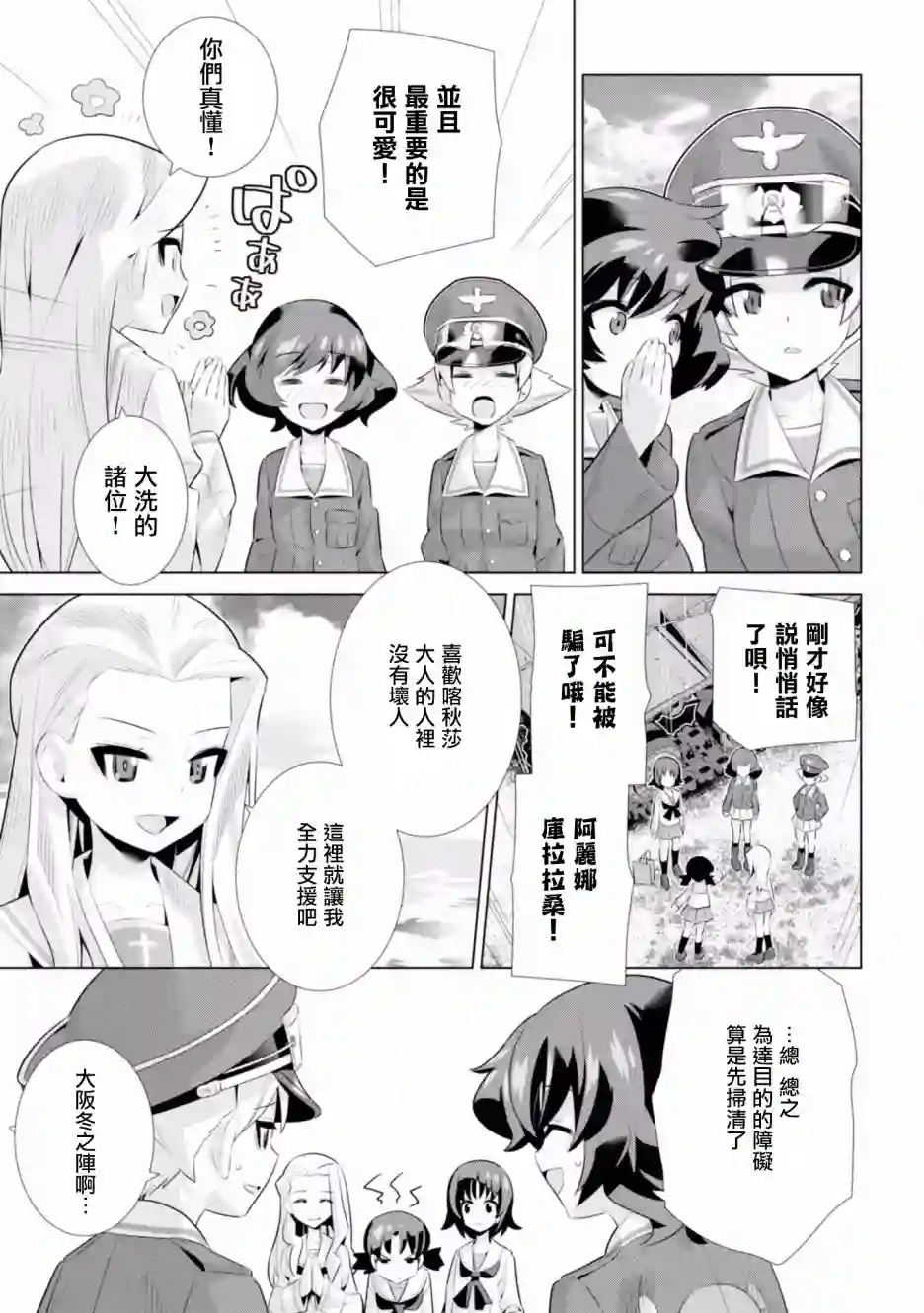 少女与战车剧场版variante第18话