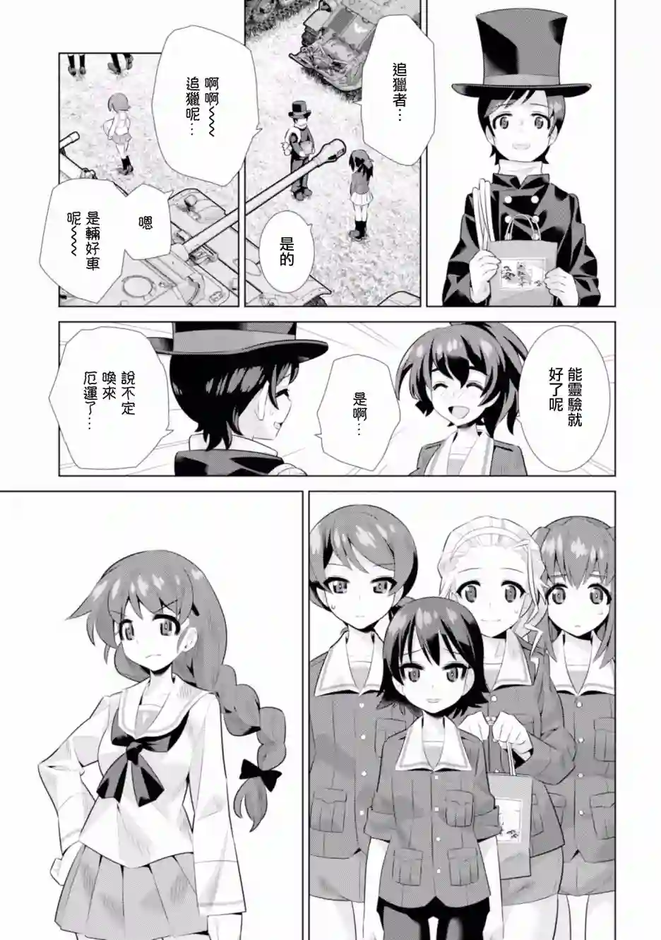 少女与战车剧场版variante第18话