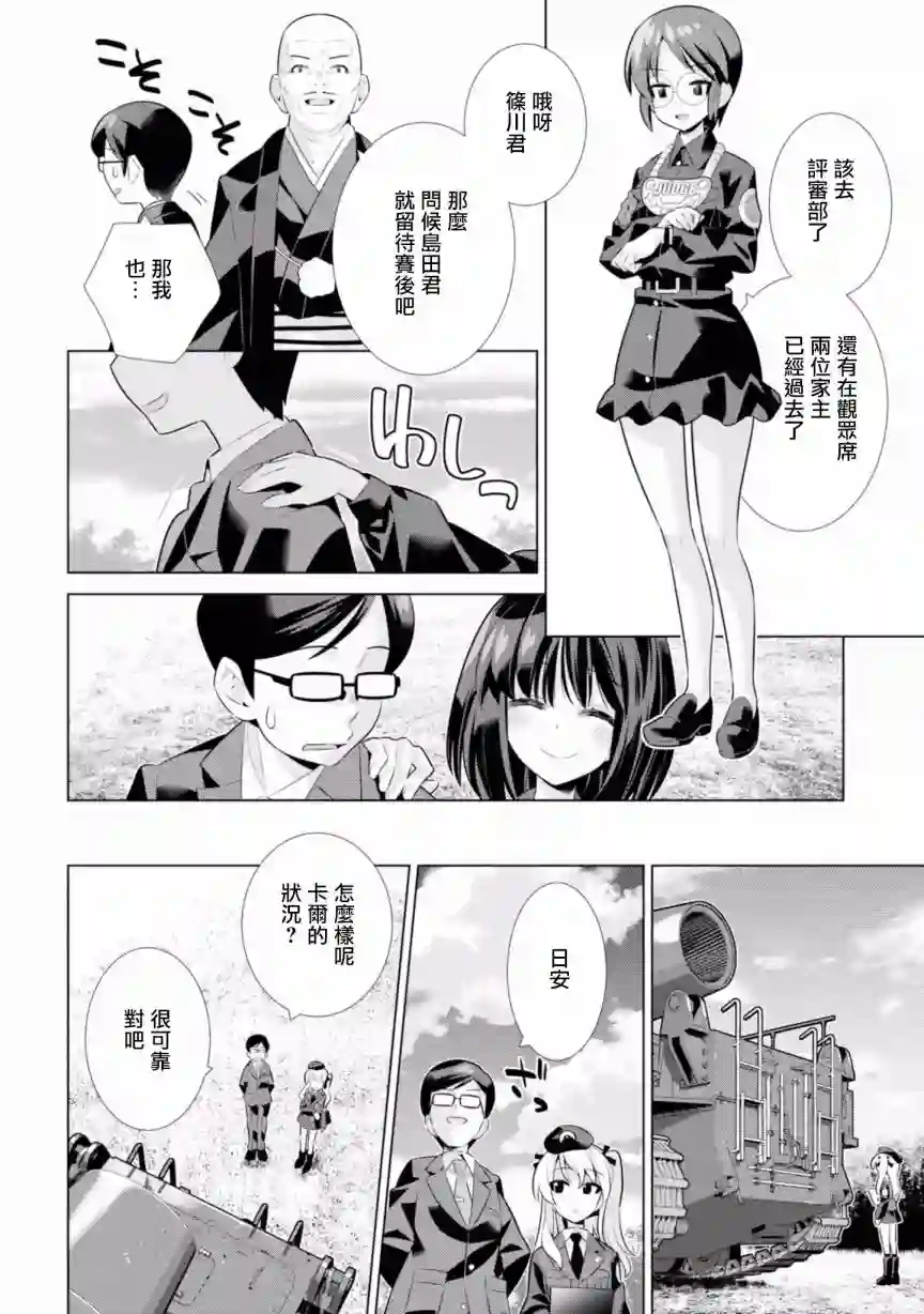 少女与战车剧场版variante第19.1话
