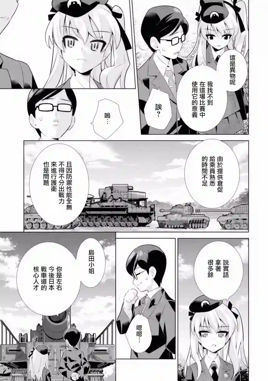 少女与战车剧场版variante第19.1话
