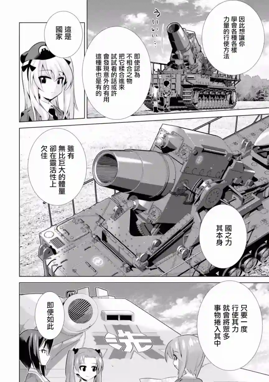 少女与战车剧场版variante第19.1话
