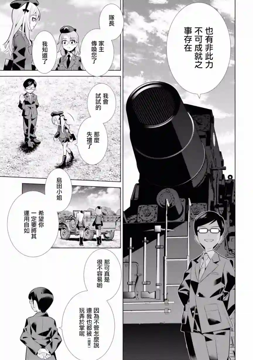 少女与战车剧场版variante第19.1话