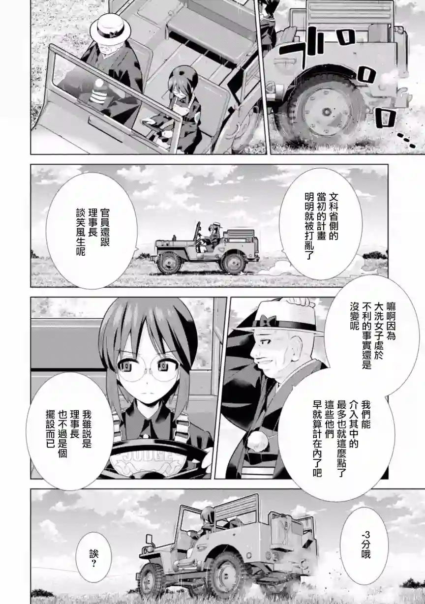 少女与战车剧场版variante第19.1话