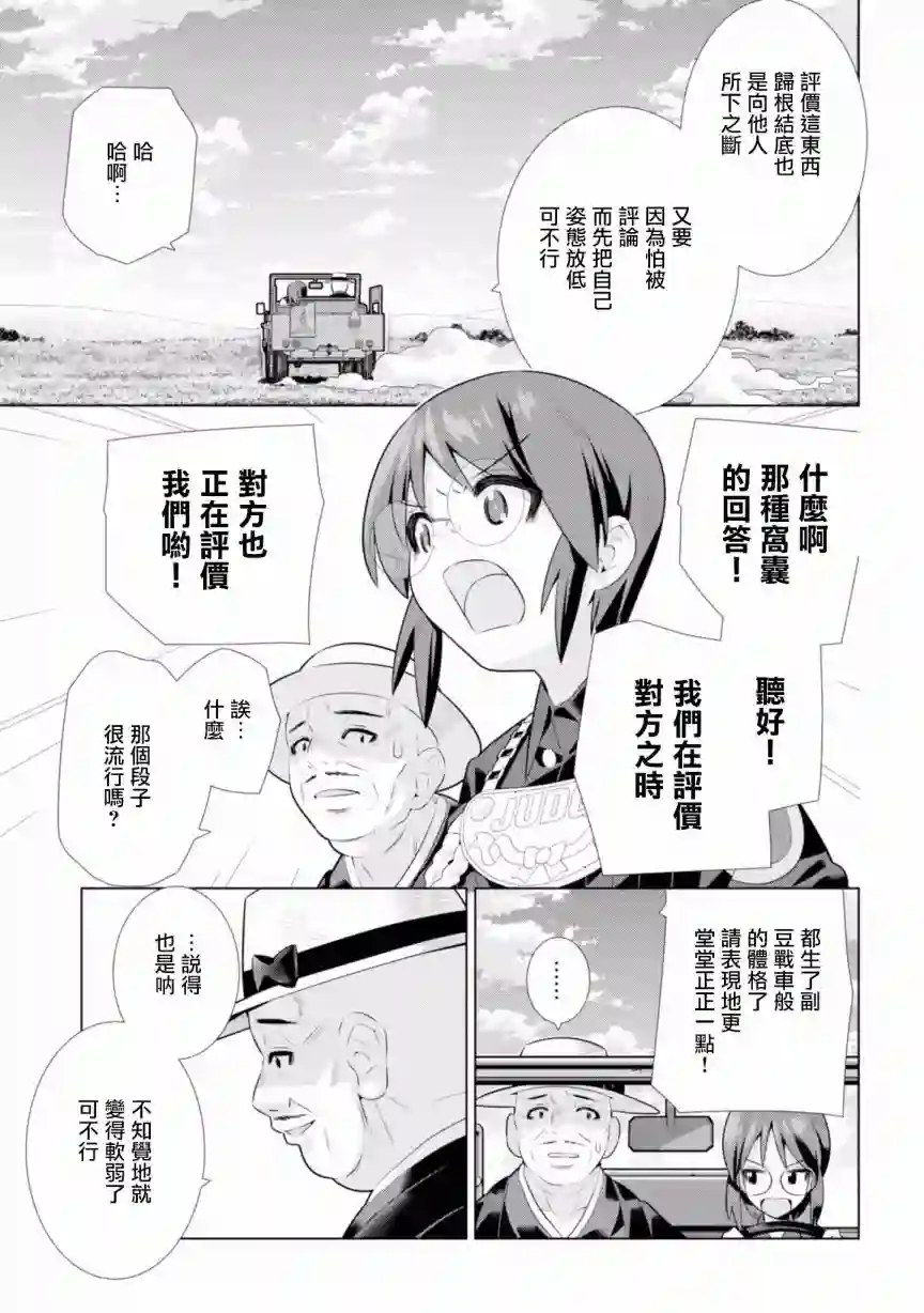 少女与战车剧场版variante第19.1话