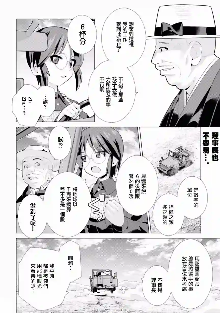 少女与战车剧场版variante第19.1话