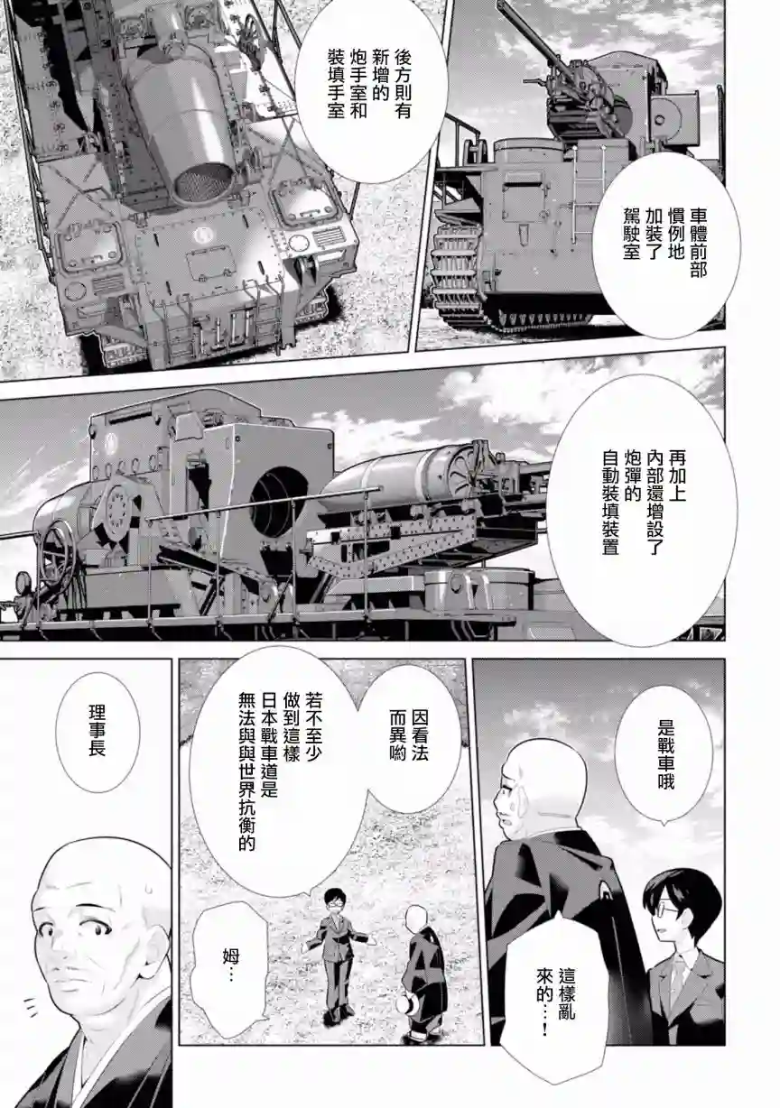 少女与战车剧场版variante第19.1话