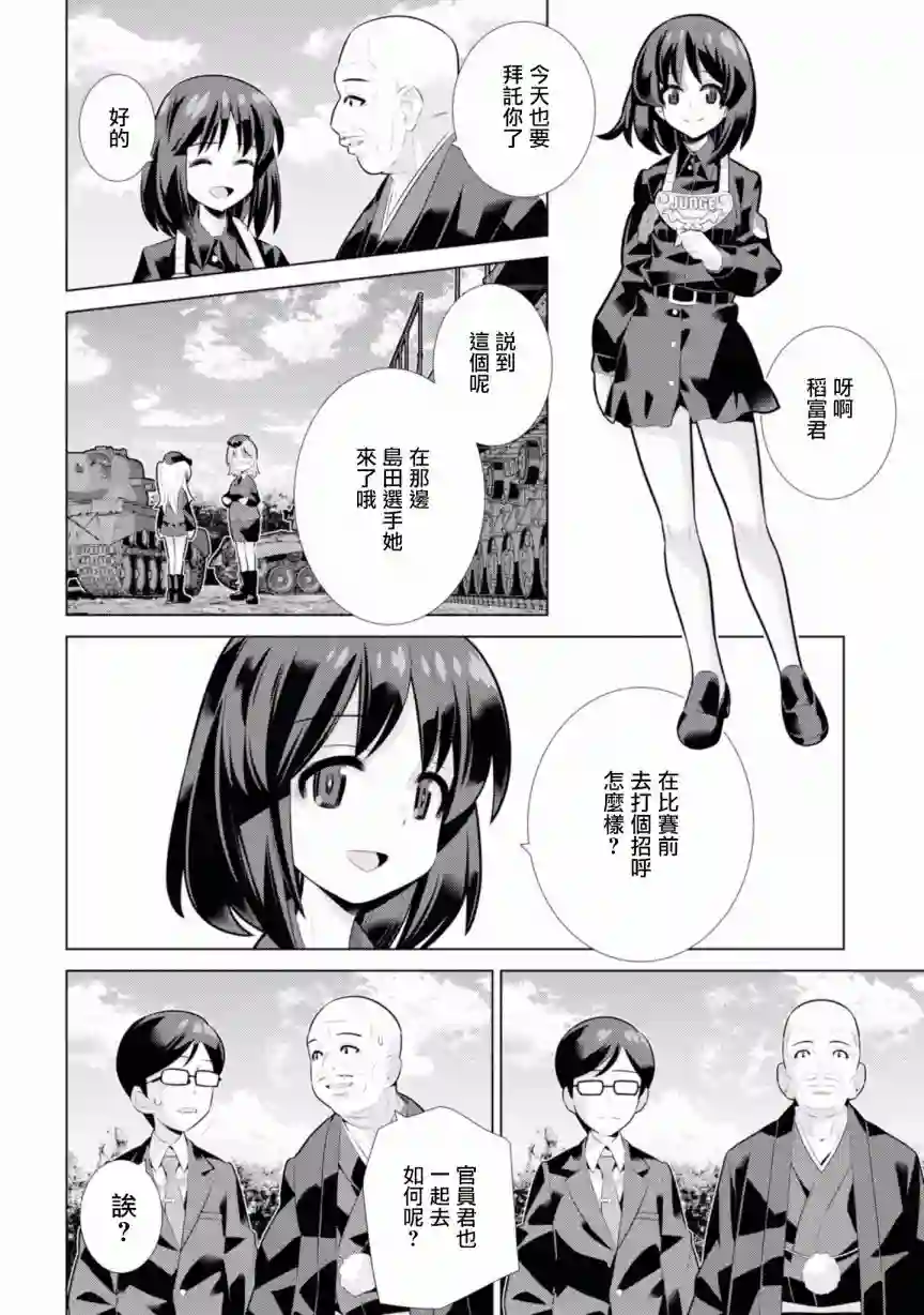 少女与战车剧场版variante第19.1话