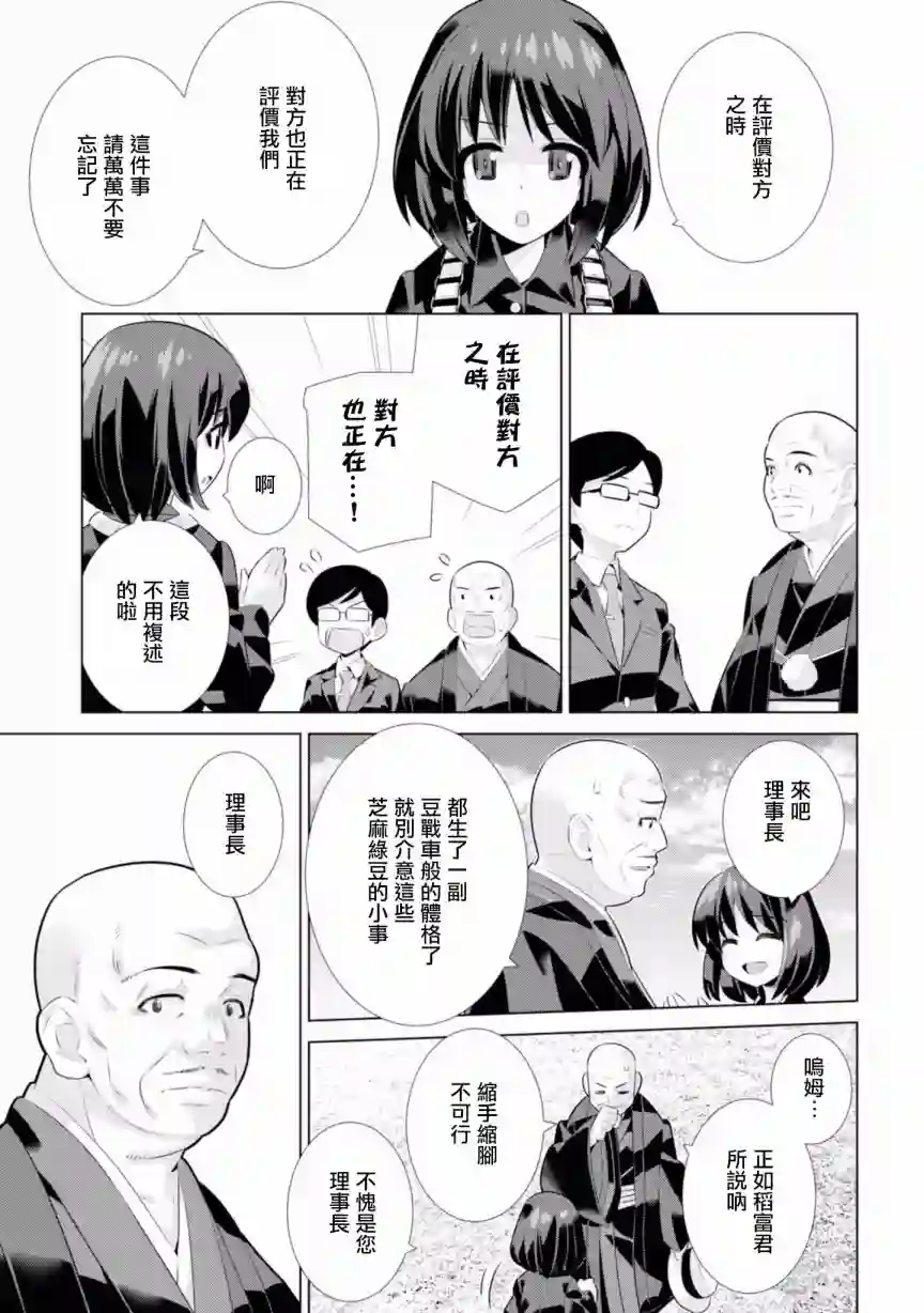 少女与战车剧场版variante第19.1话