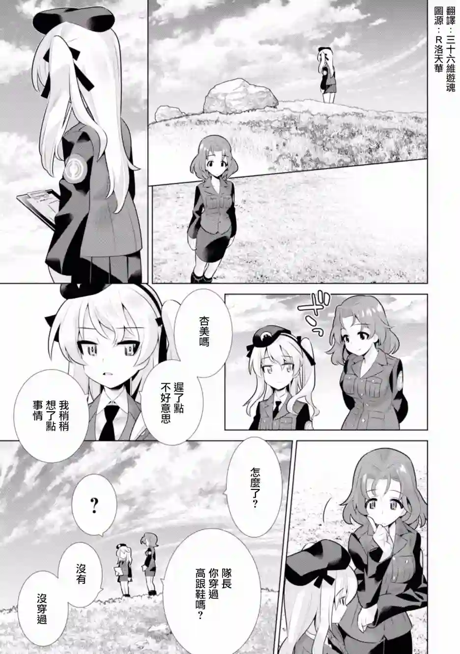少女与战车剧场版variante第20.2话