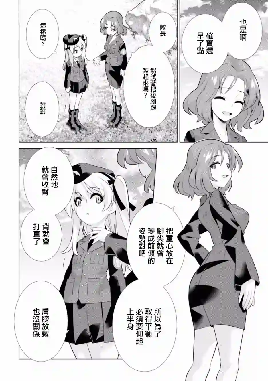 少女与战车剧场版variante第20.2话