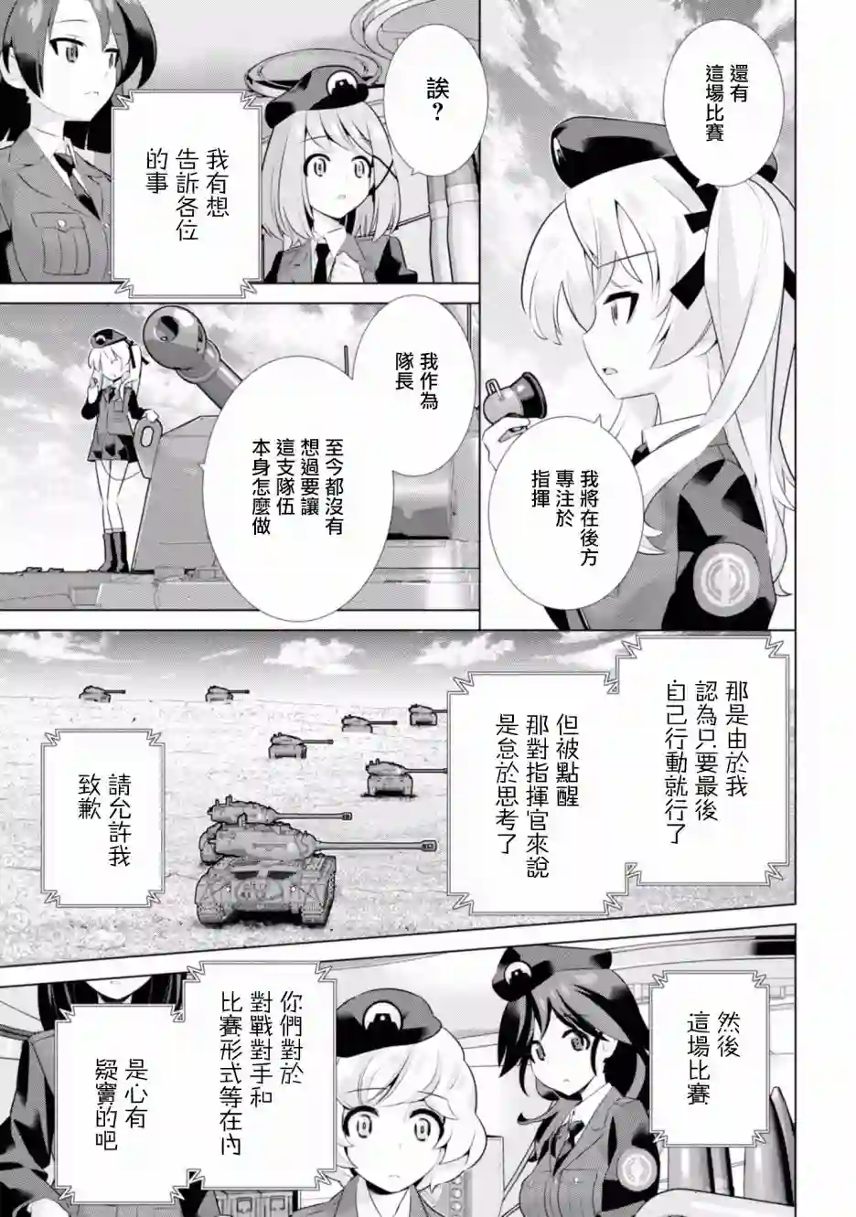 少女与战车剧场版variante第20.2话