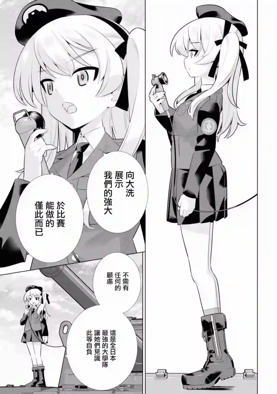 少女与战车剧场版variante第20.2话