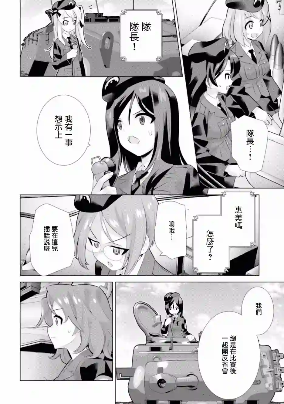 少女与战车剧场版variante第20.2话