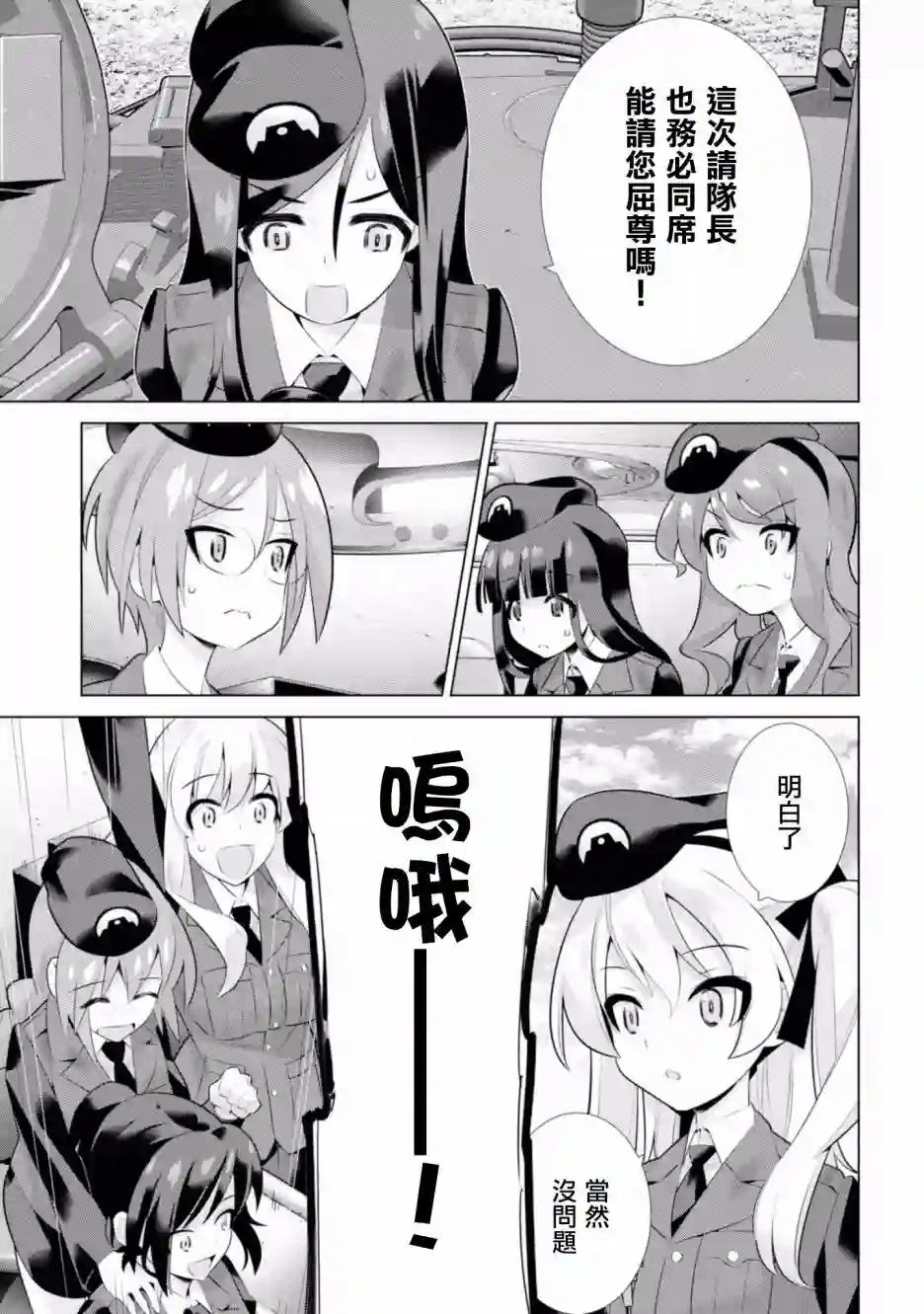 少女与战车剧场版variante第20.2话