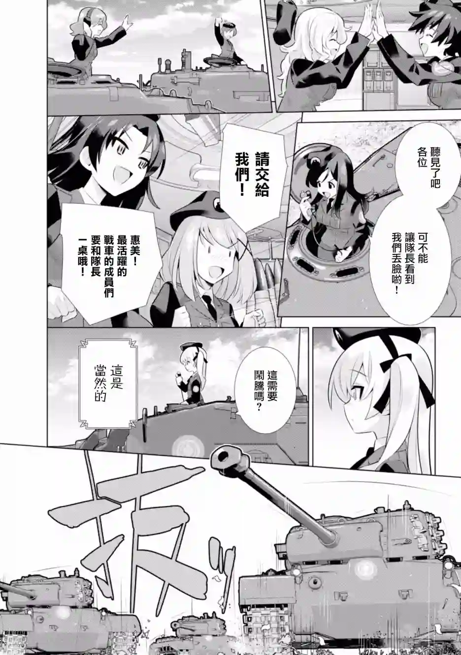 少女与战车剧场版variante第20.2话