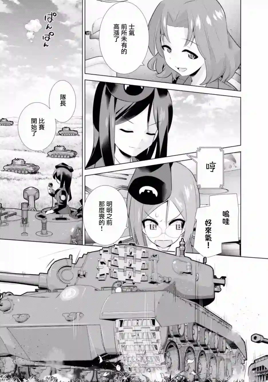 少女与战车剧场版variante第20.2话