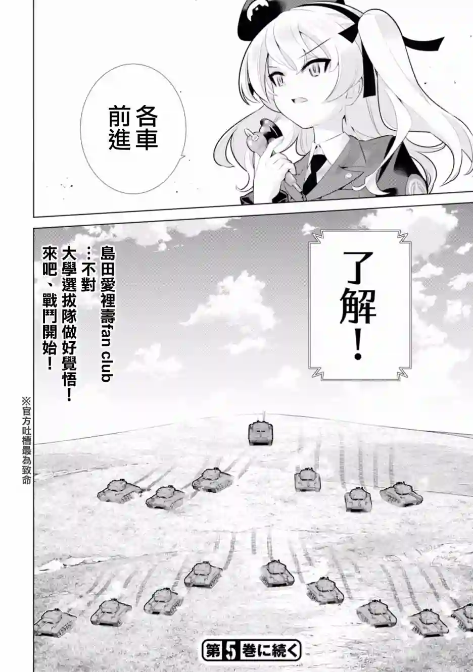 少女与战车剧场版variante第20.2话