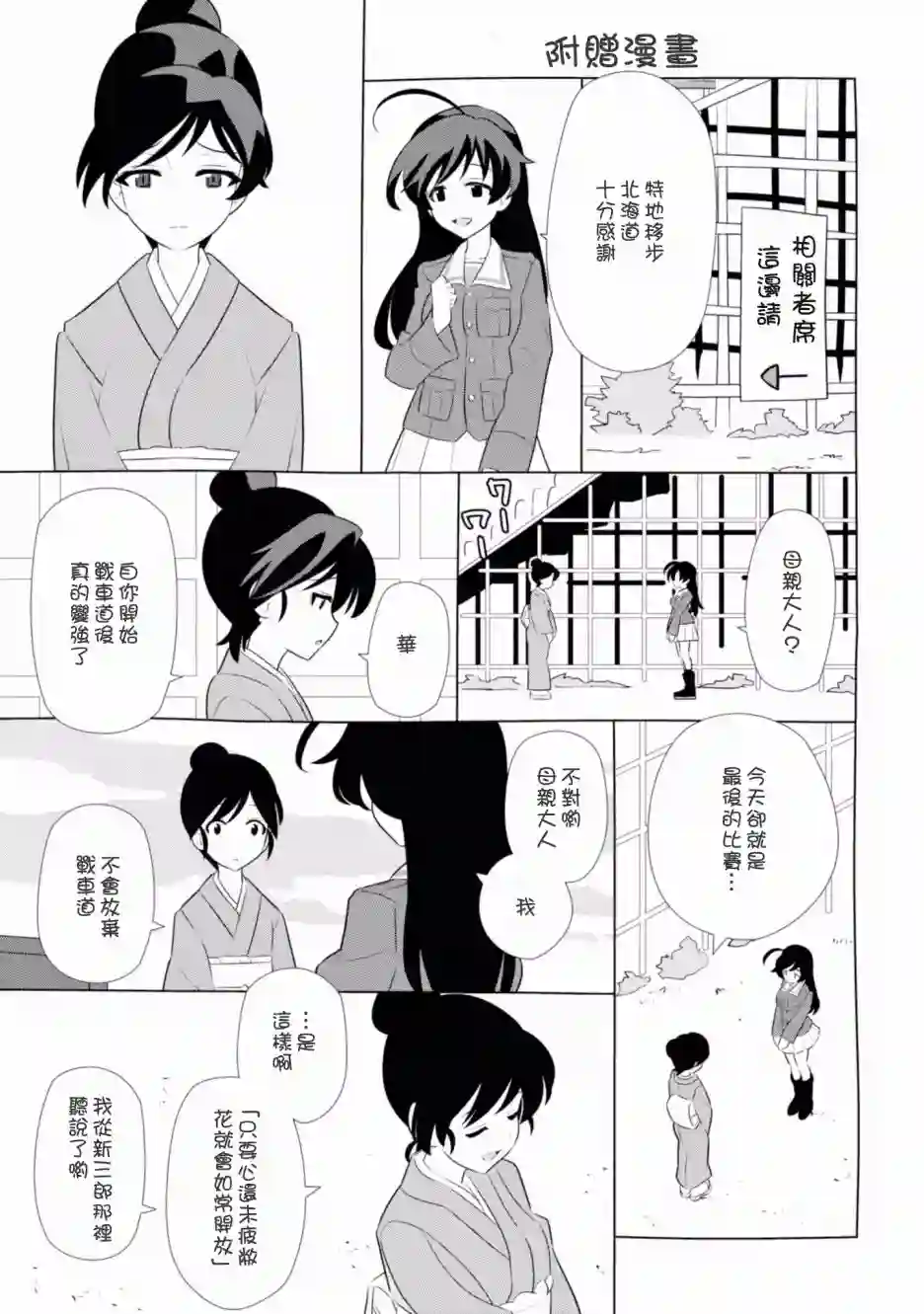 少女与战车剧场版variante第20.2话