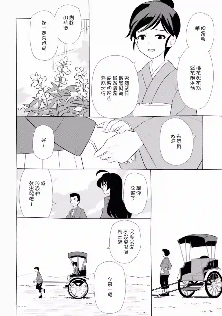 少女与战车剧场版variante第20.2话