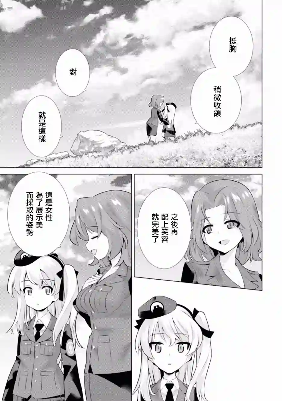 少女与战车剧场版variante第20.2话