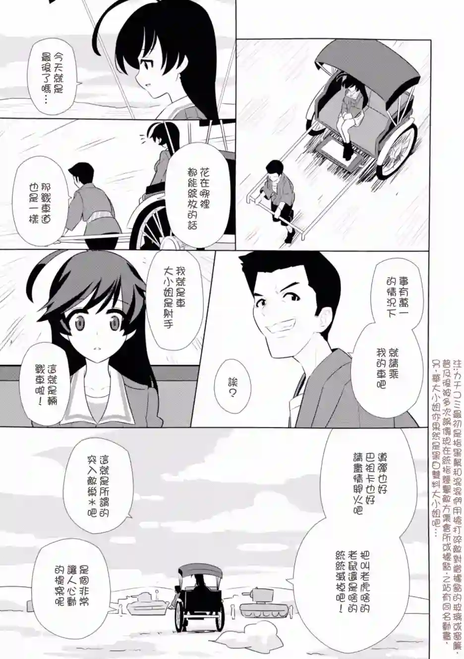 少女与战车剧场版variante第20.2话