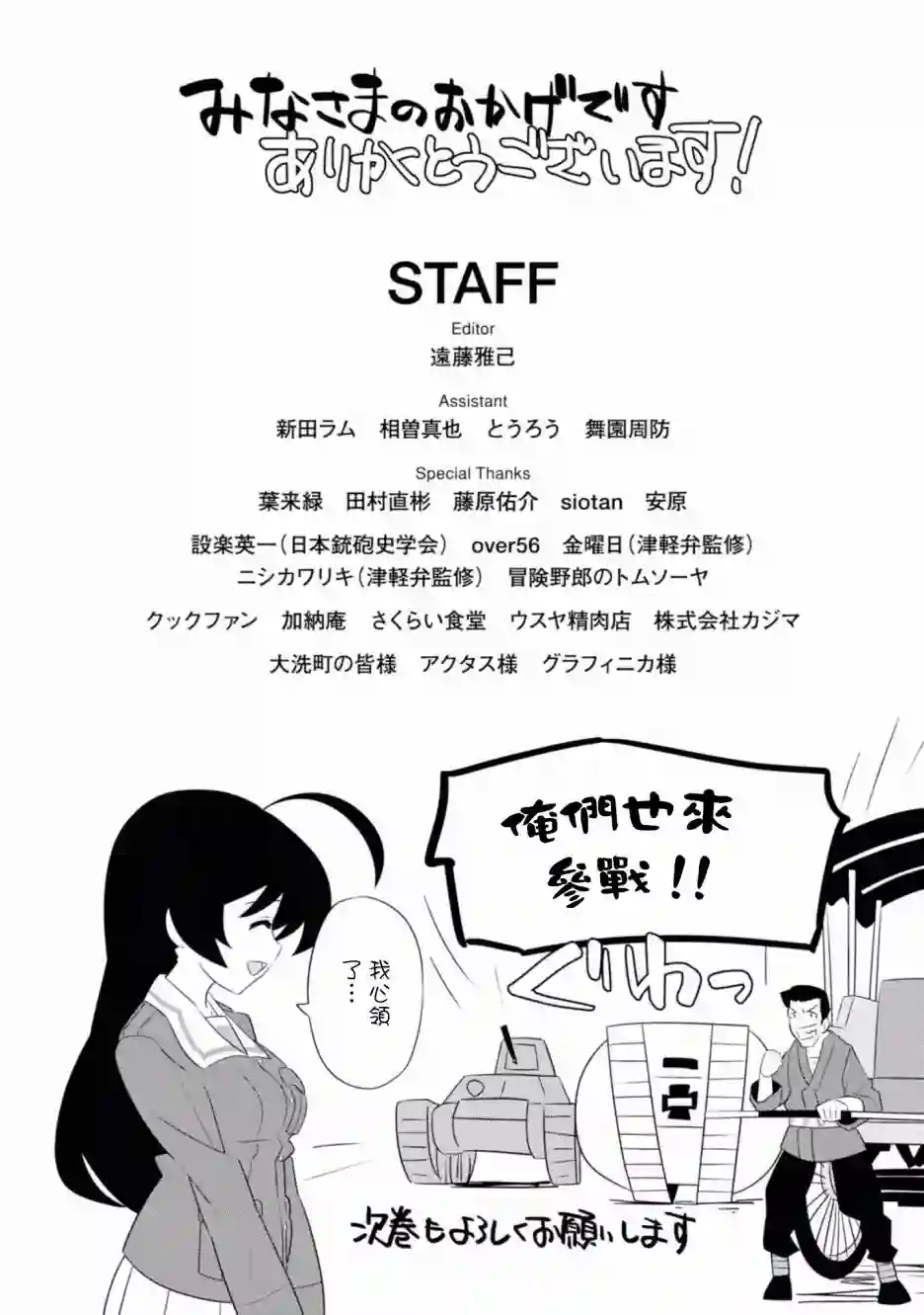少女与战车剧场版variante第20.2话