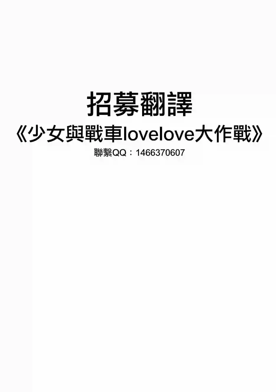 少女与战车剧场版variante第20.2话