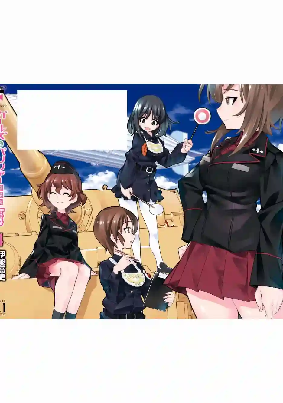 少女与战车剧场版variante第20.2话