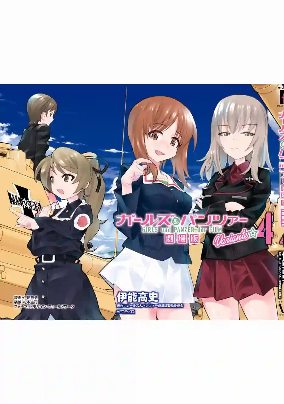 少女与战车剧场版variante第20.2话