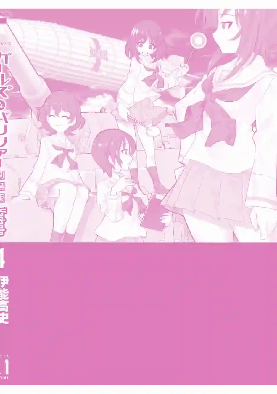 少女与战车剧场版variante第20.2话