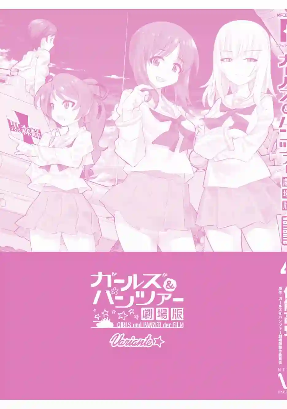 少女与战车剧场版variante第20.2话