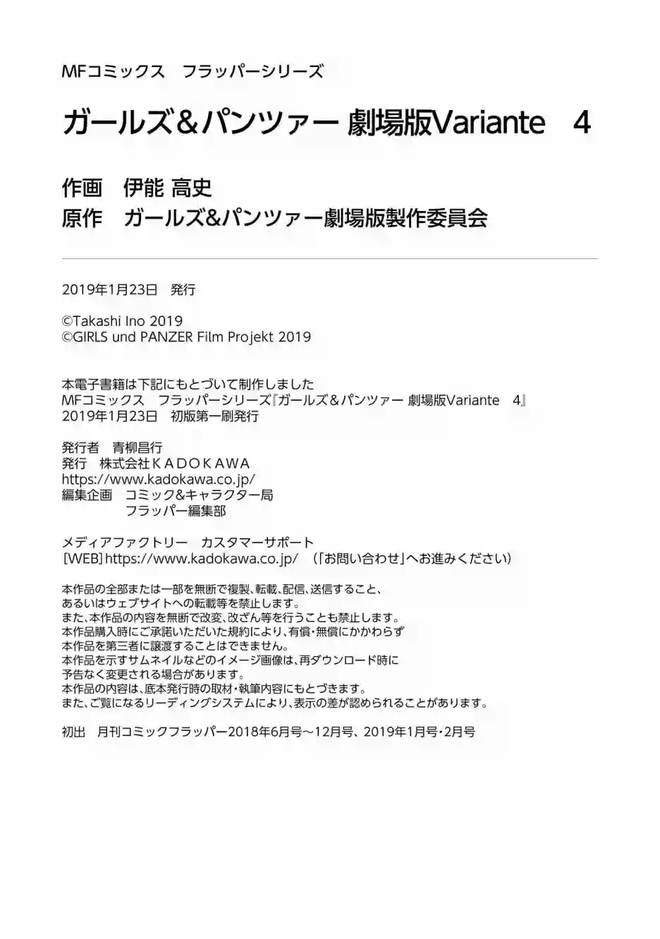 少女与战车剧场版variante第20.2话
