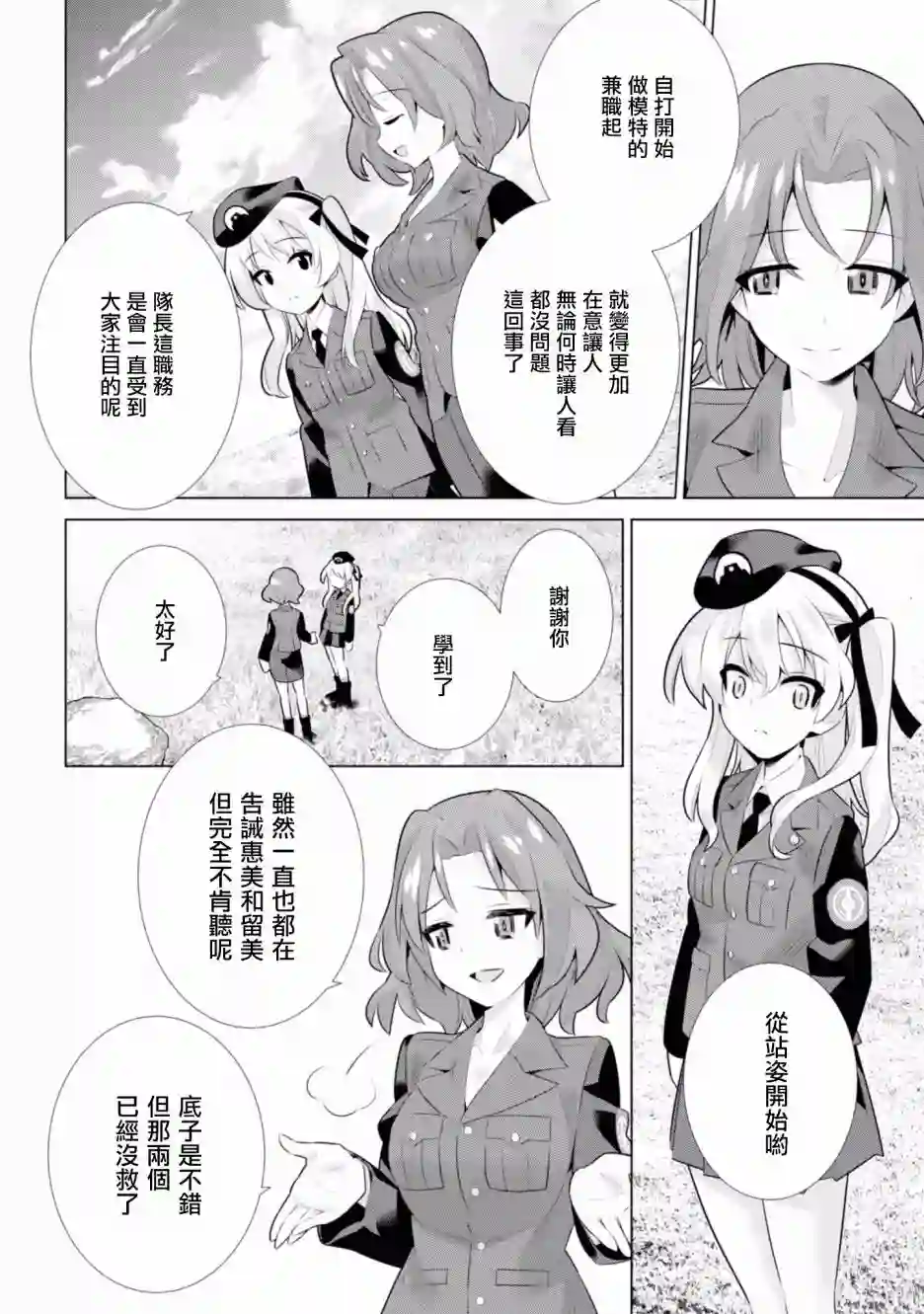 少女与战车剧场版variante第20.2话