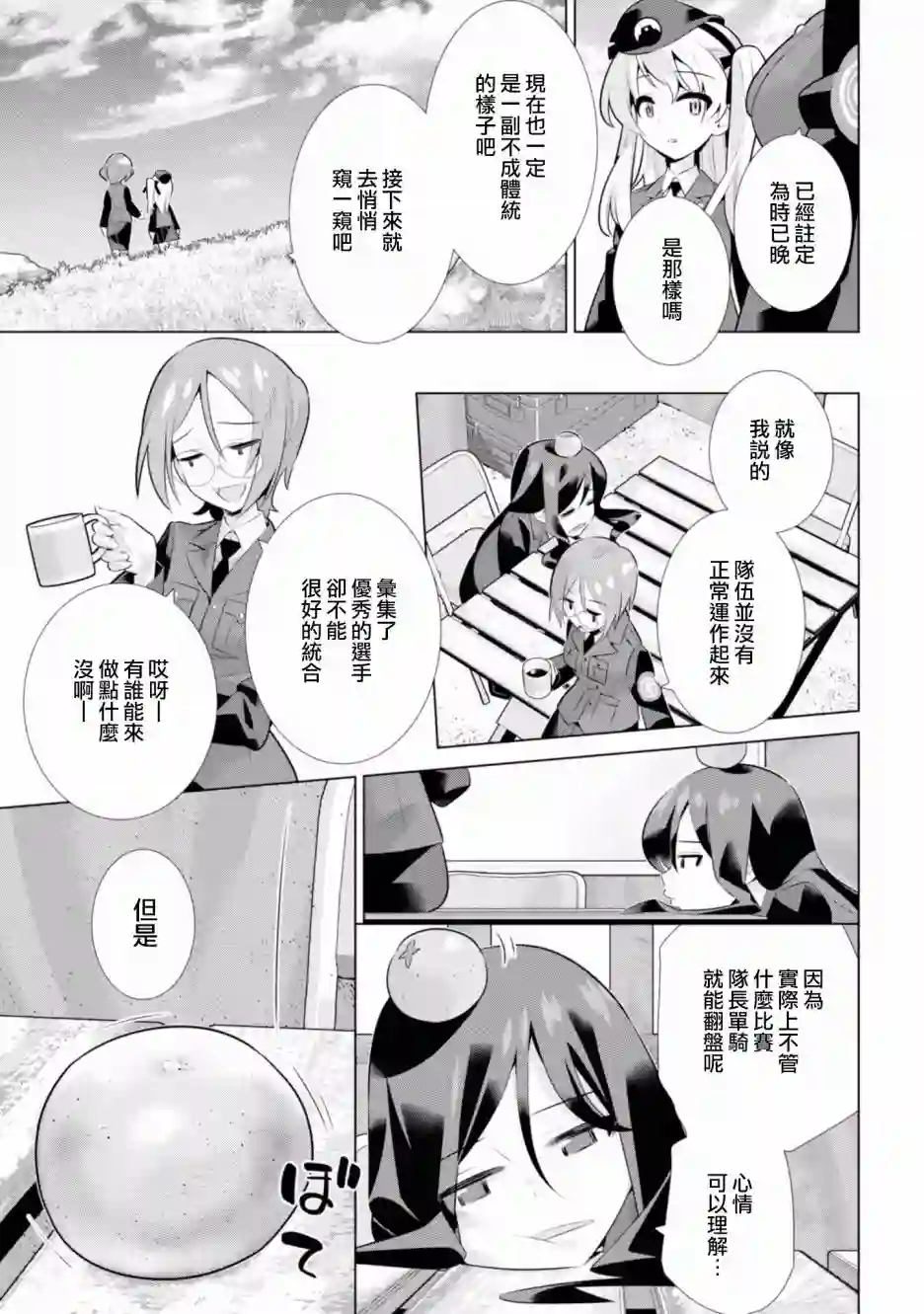 少女与战车剧场版variante第20.2话