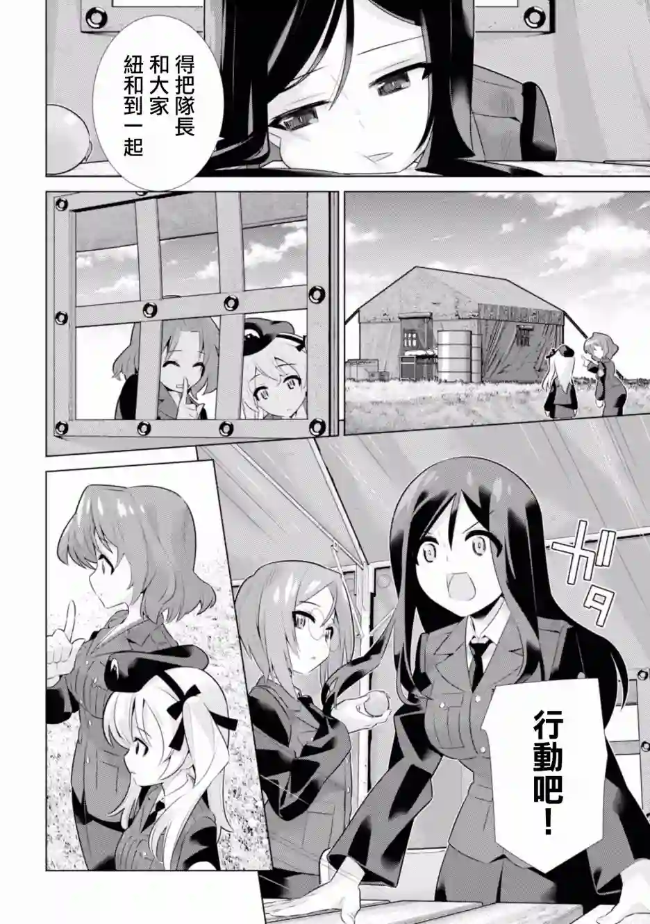 少女与战车剧场版variante第20.2话