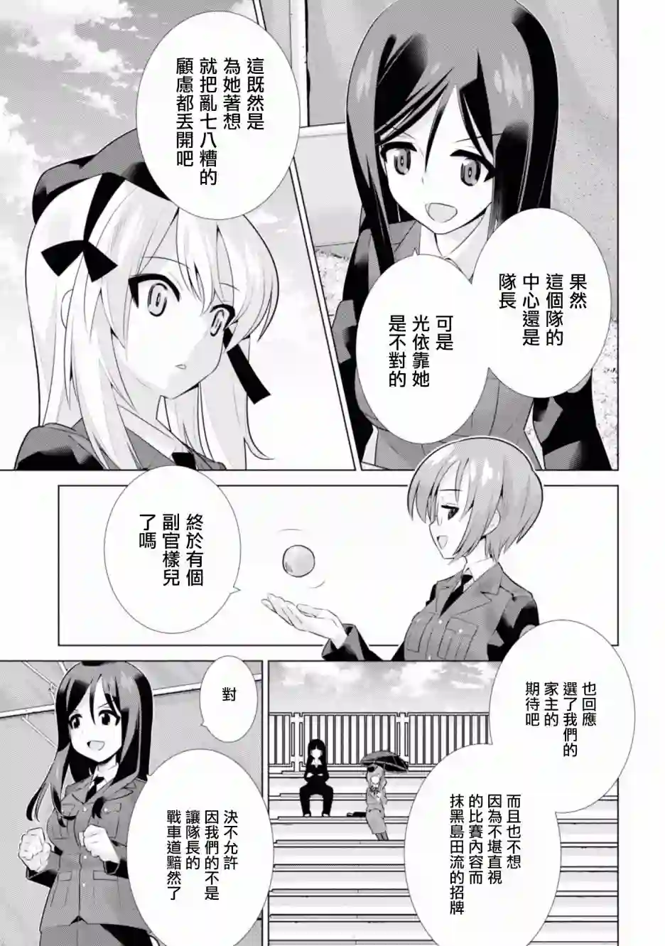 少女与战车剧场版variante第20.2话
