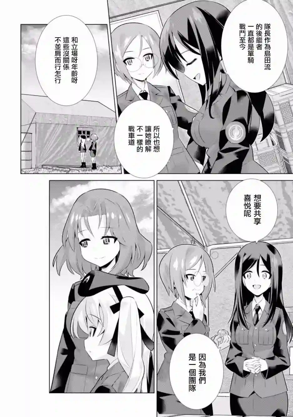 少女与战车剧场版variante第20.2话